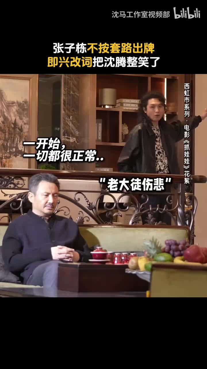 花絮｜老大走伤悲