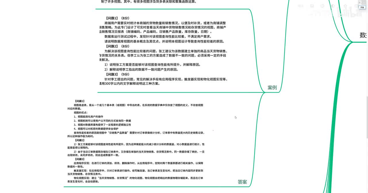 14.13 案例分析—数据库4