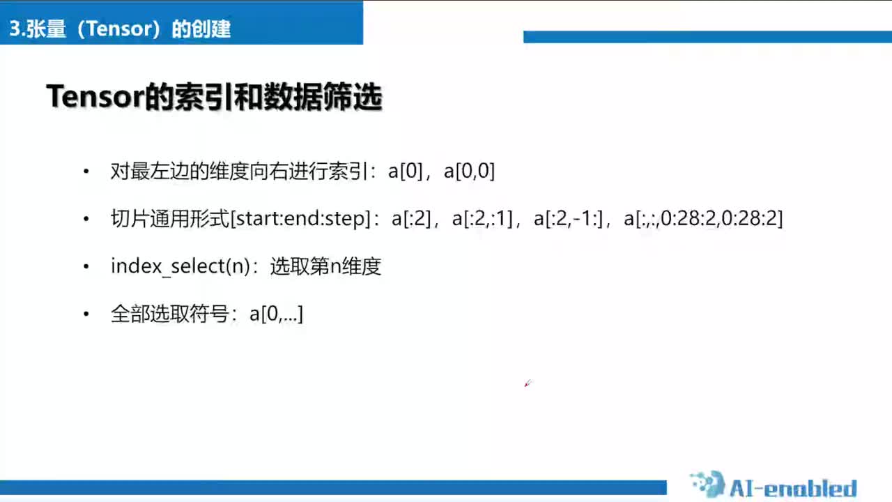 2.2 张量（tensor）的创建、运算、统计学属性