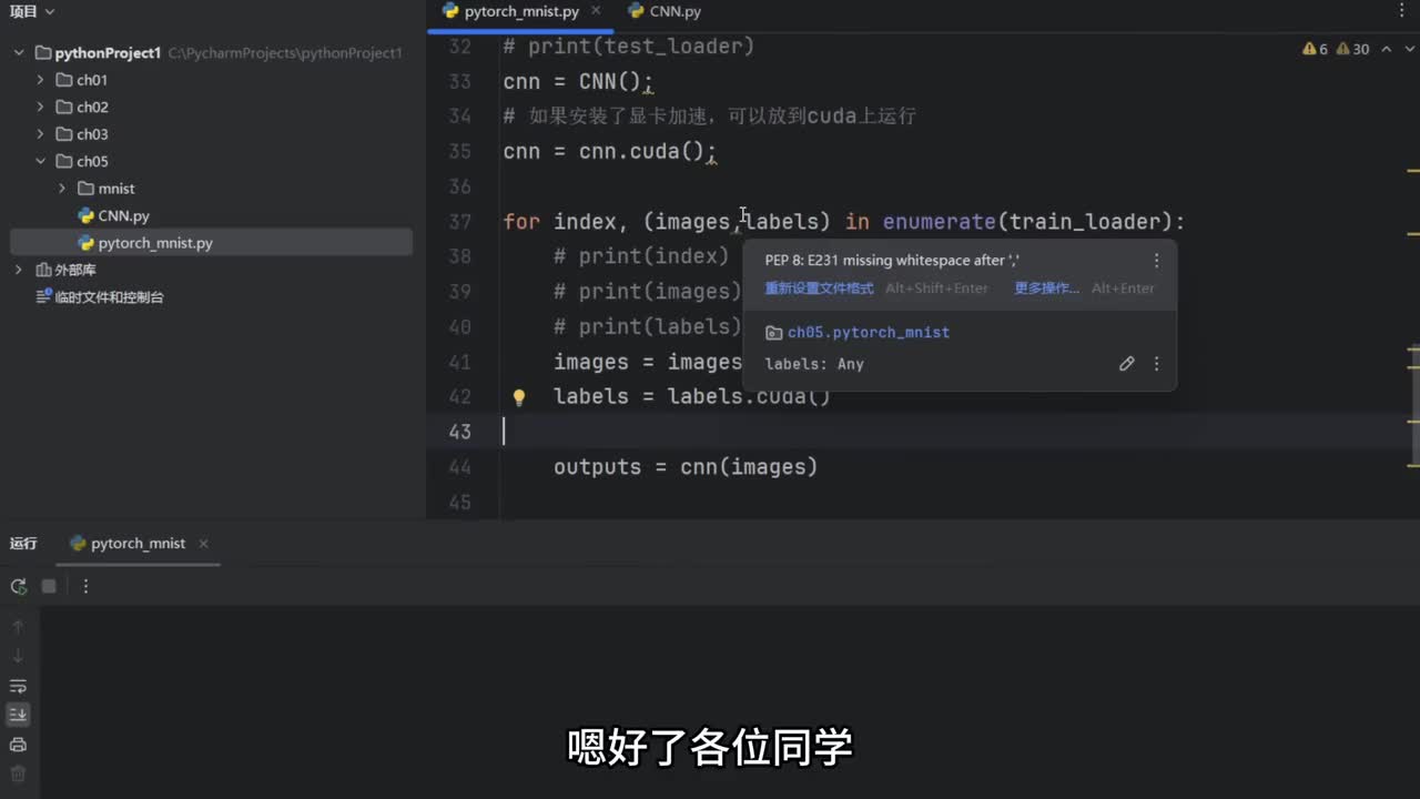 5.3 损失函数优化及训练代码