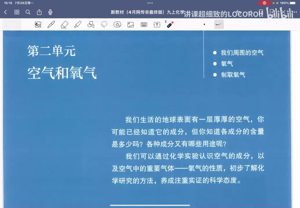 2.1-1 空气的组成：氧气含量的测定