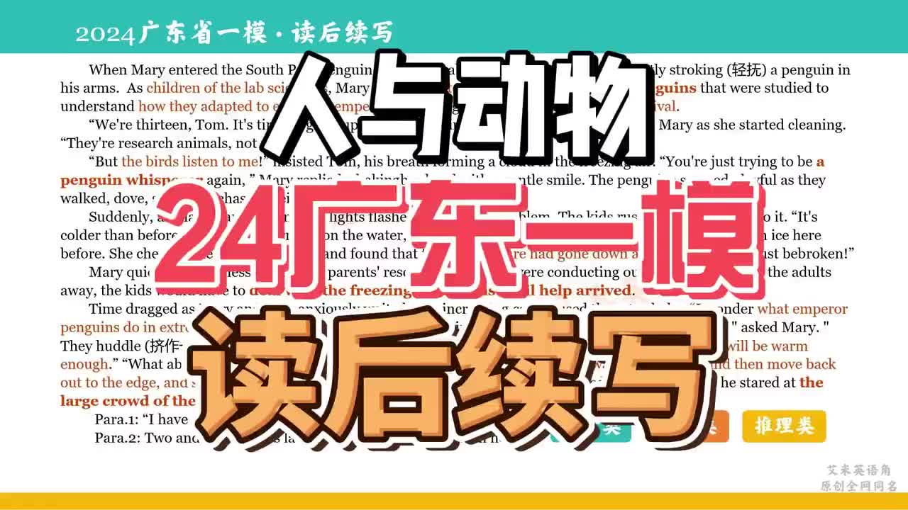 2024年广东省一模·企鹅取暖