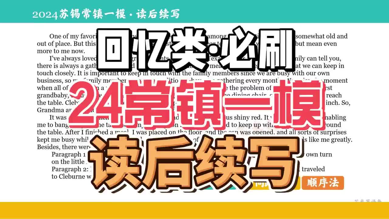 2024年苏锡常镇一模·小红罐