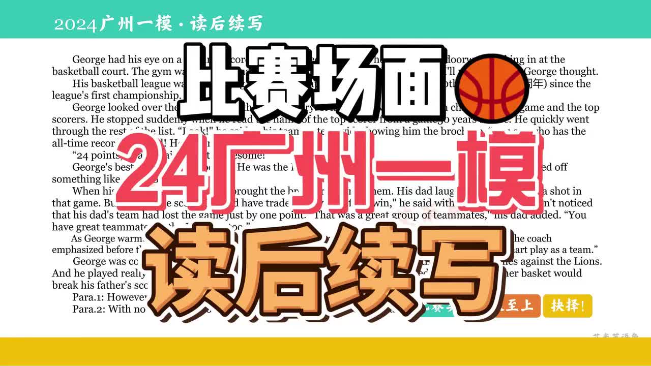 2024年广州一模·篮球比赛