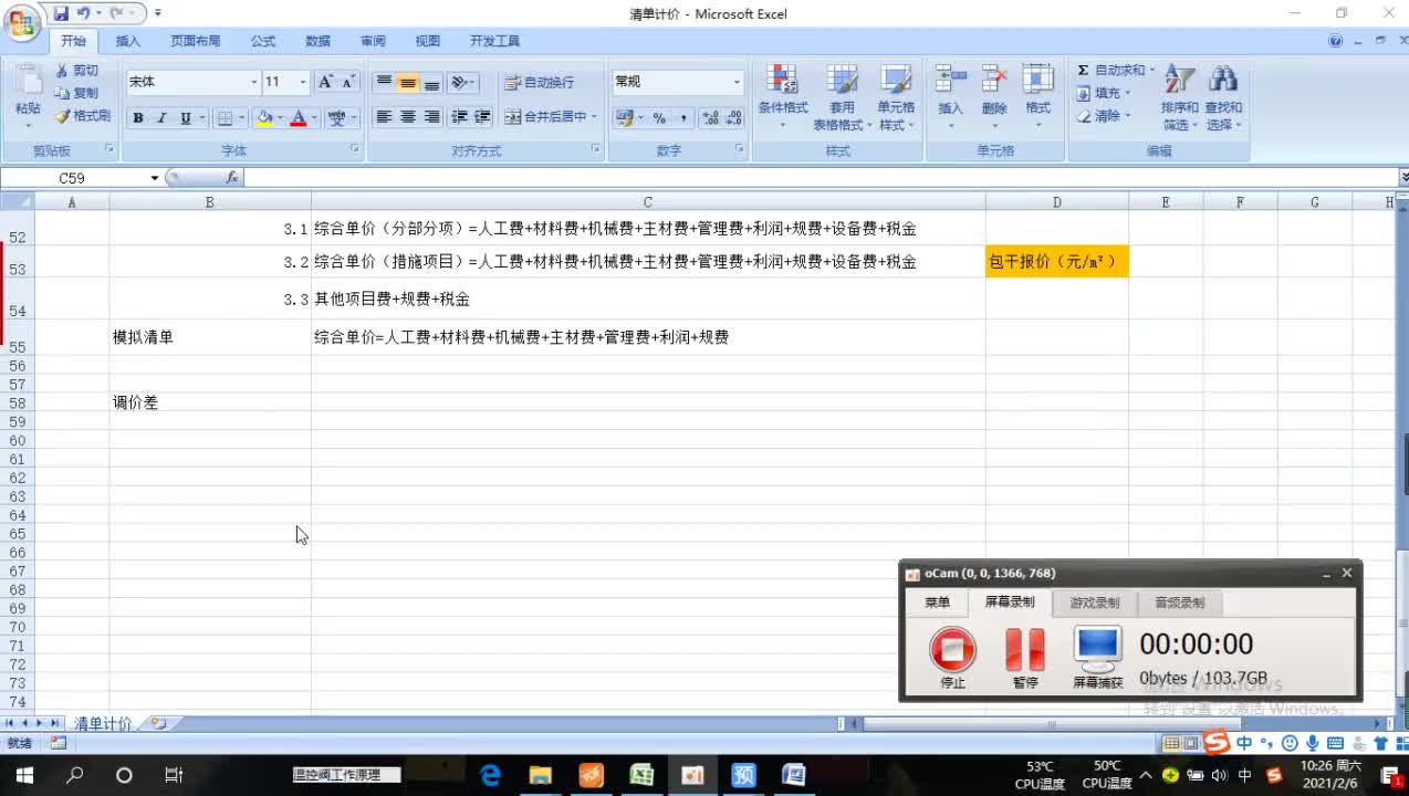 24.10-10.安装清单取费-调价差