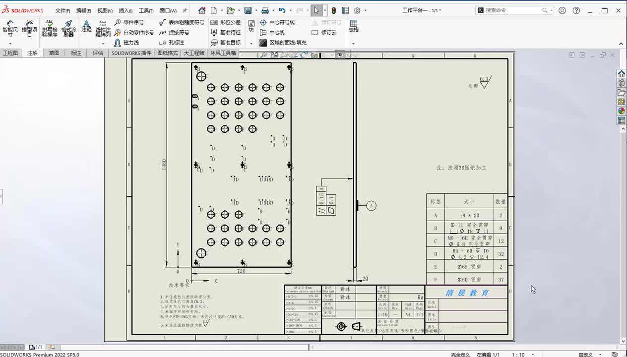 31、SolidWorks大板的出图与孔表的添加