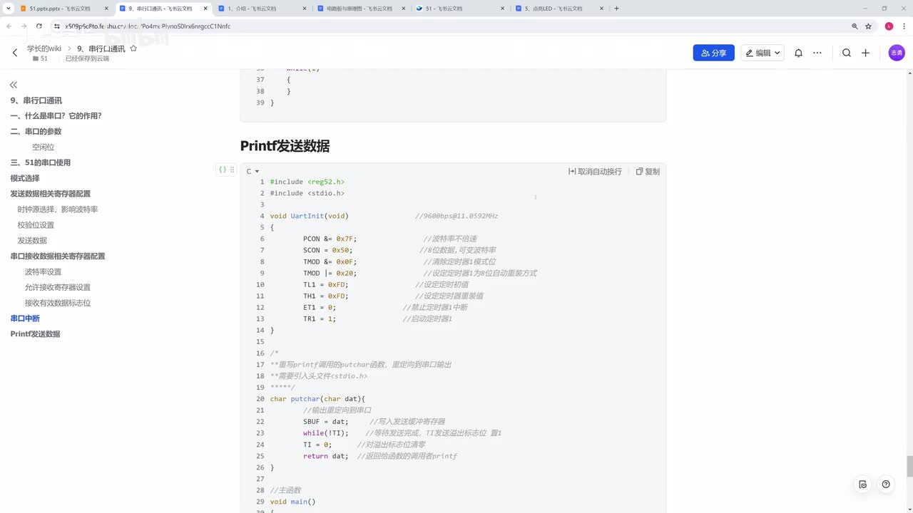 [51单片机]-在单片机中使用printf