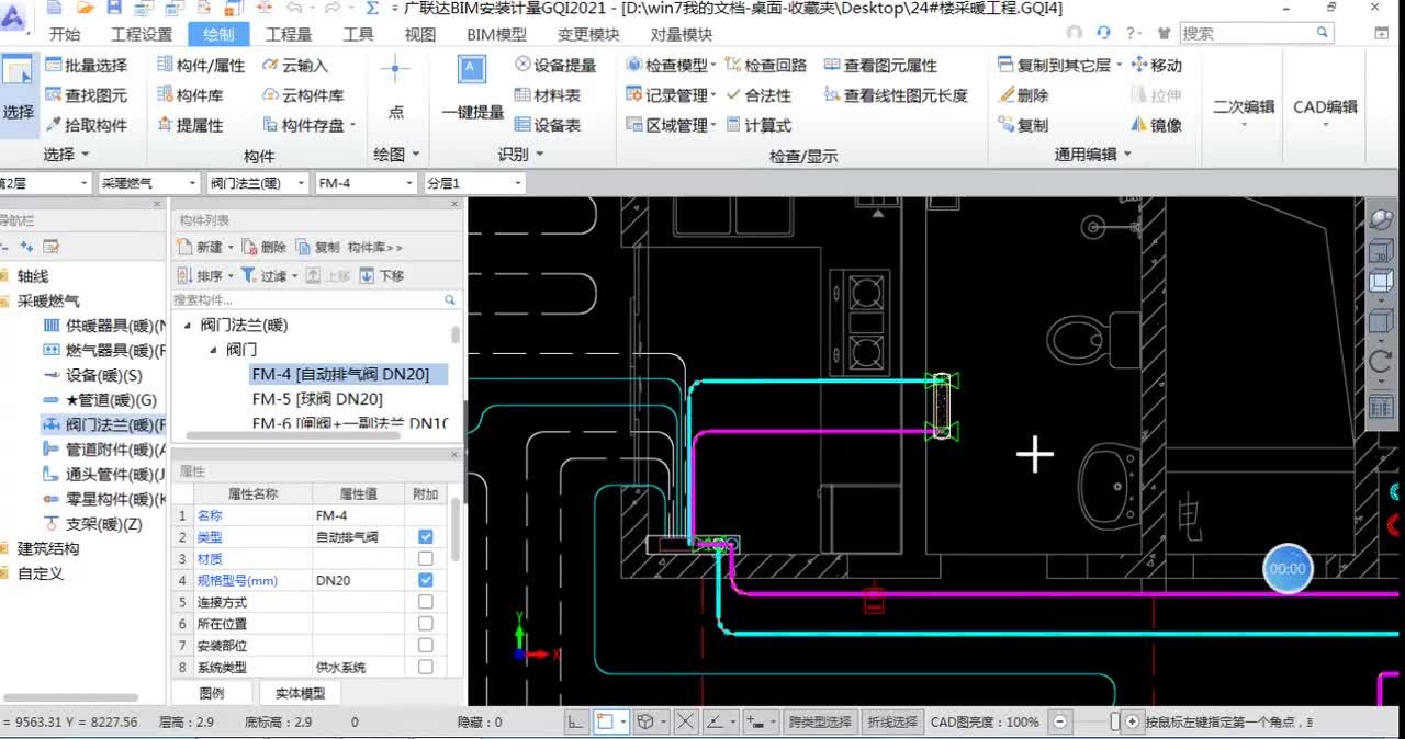 11.8-8.采暖专业广联达GQI2021-套管1