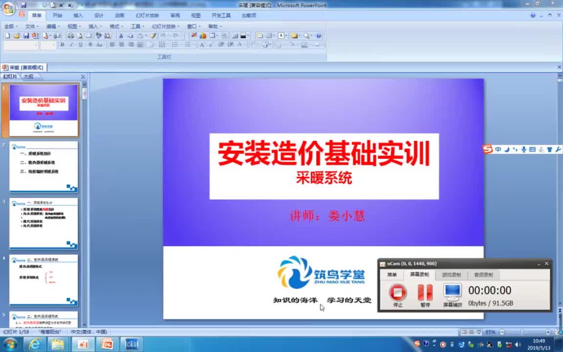 8.1-1.采暖-基础知识