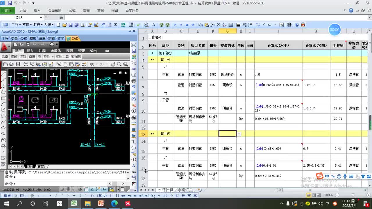 5.12-给排水手算12-阀门及附件.mp4