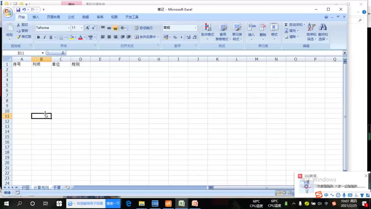 21.7-7.防排烟计算规则1设备及风管