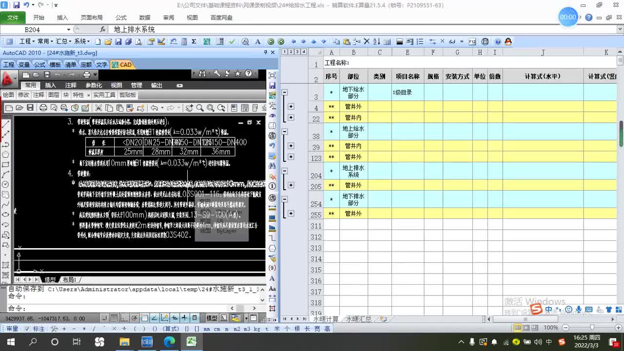 5.6-给排水手算18-排水管道保温及刷油.mp4