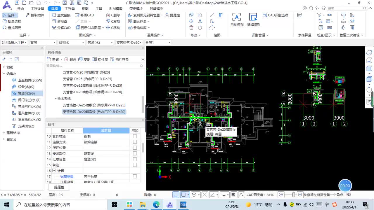 6.7-6、给排水GQI2021户内洁具支管绘制及剔槽