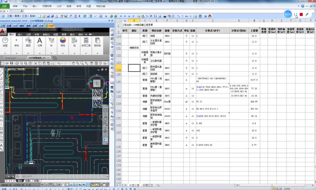 10.12-12.采暖专业-地暖系统3