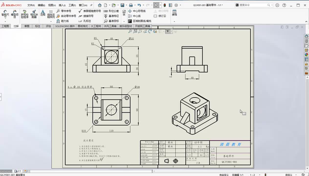 36、SolidWorks工程图自动标注的方式