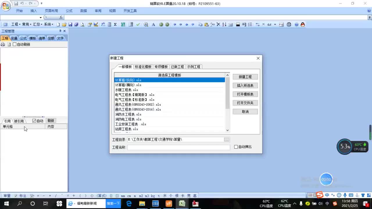 21.9-9.通风空调-通风系统E算量1