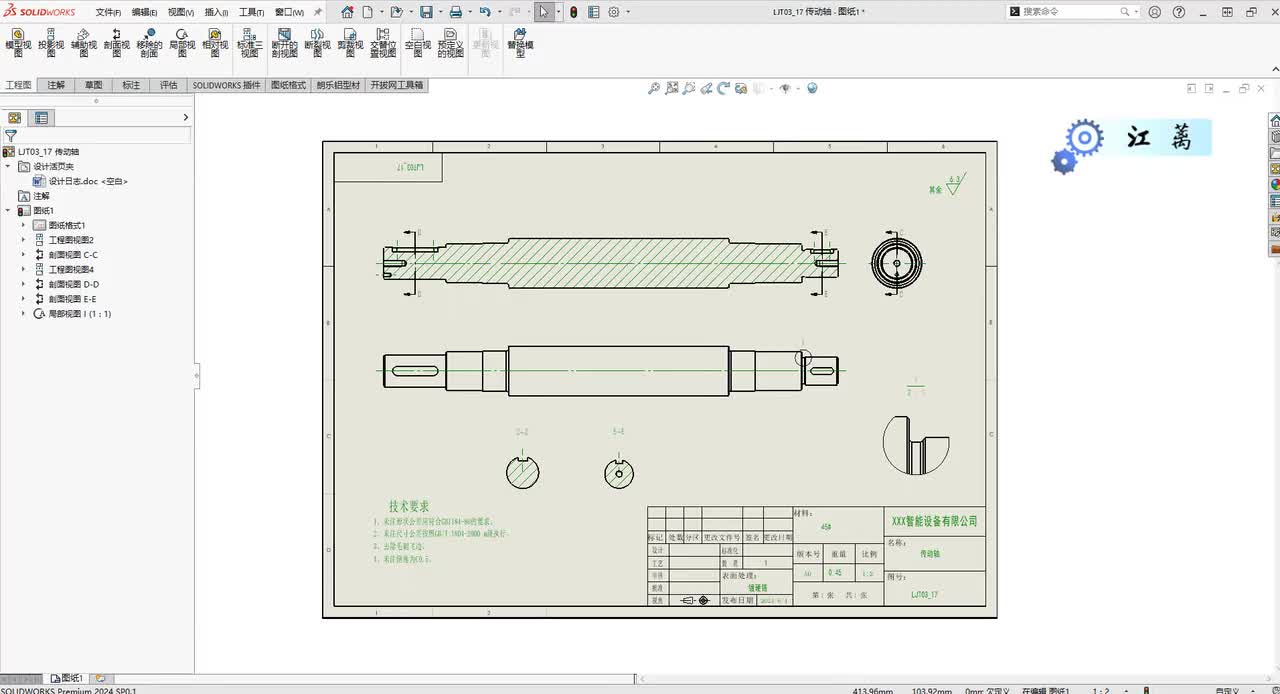 6、轴类零件的标注（2）