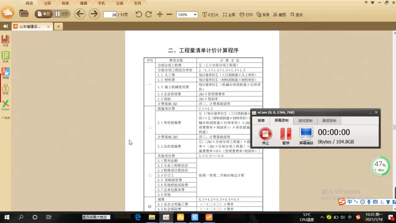 24.2-2.安装清单取费-分部分项工程费