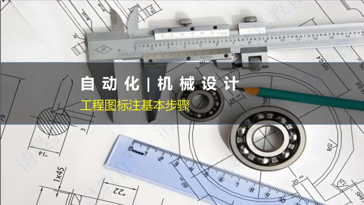 2、工程图纸标注的基本步骤