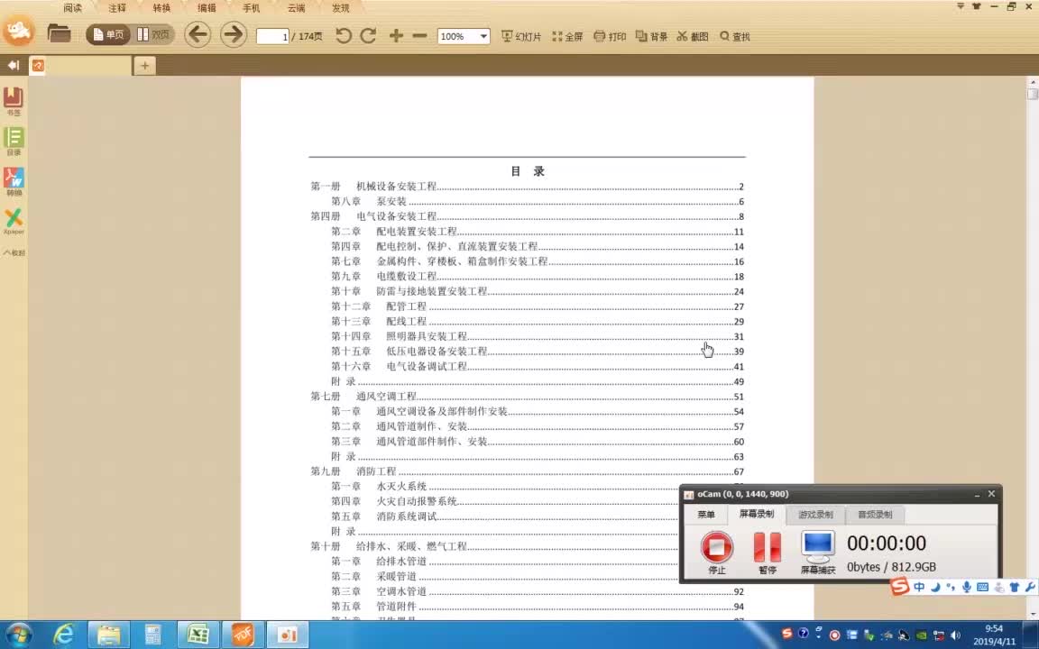 4.1-1.给排水计算规则说明