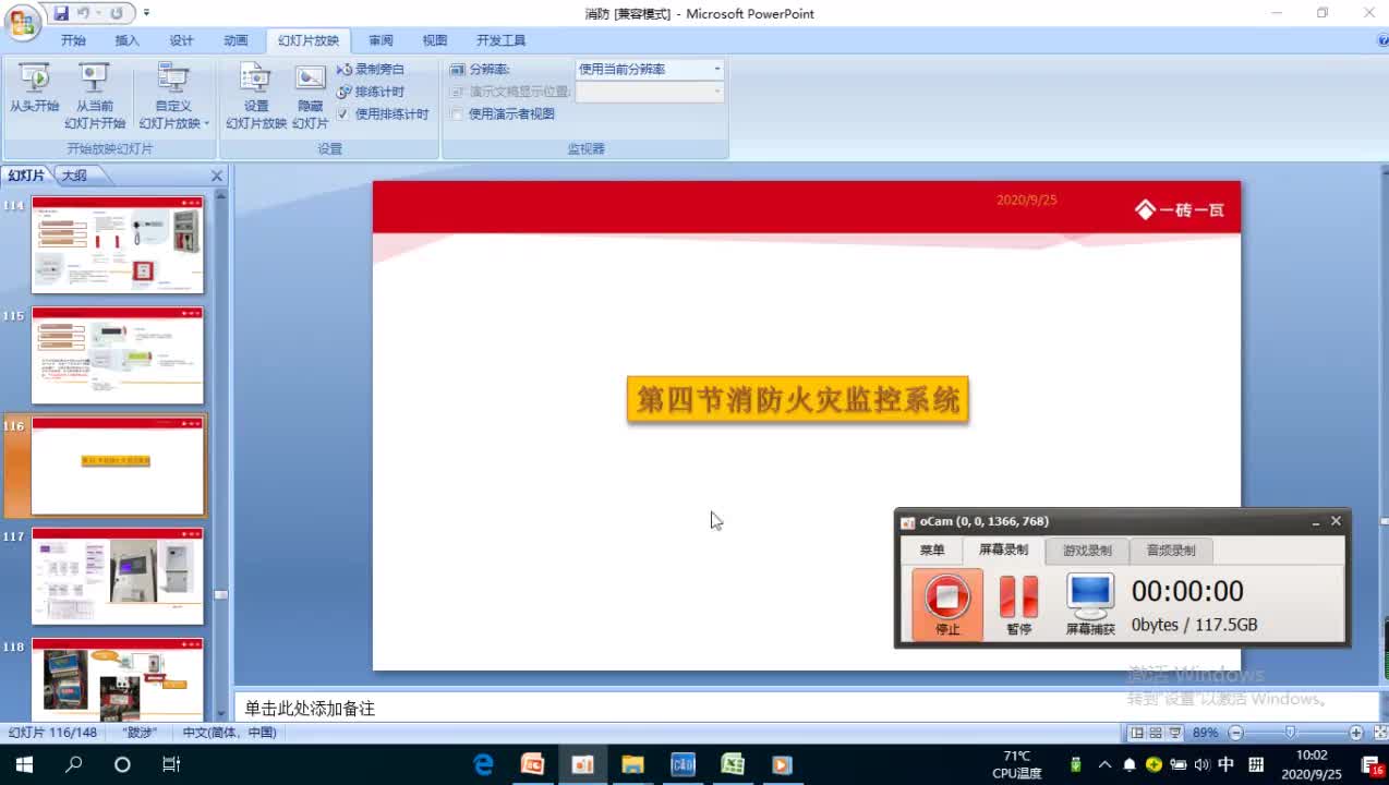 20.9-9.消防弱电基础知识消防设备电源及火灾监视系统