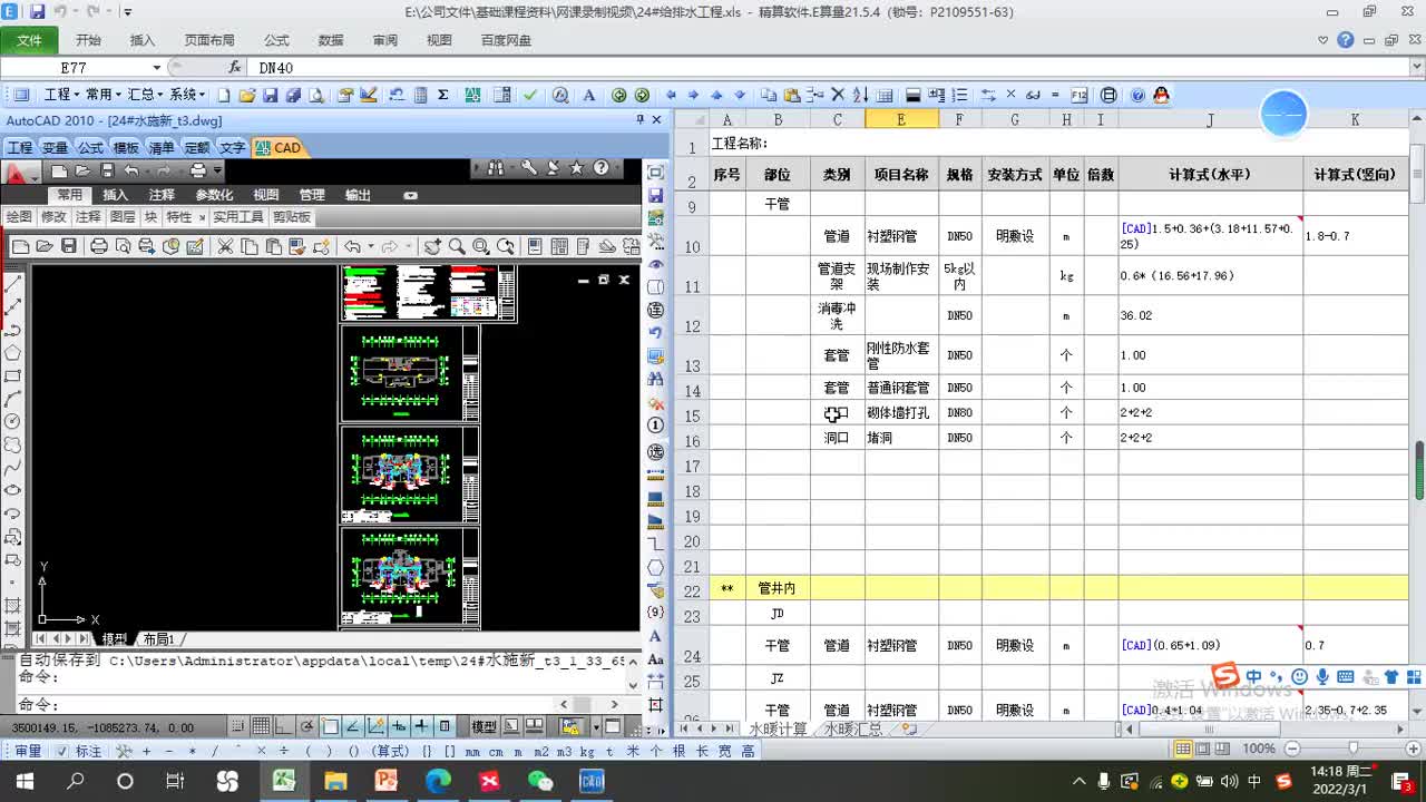 5.10-给排水手算14-排水管道PL-1.mp4