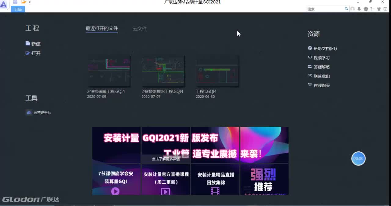 16.1-1.电气专业广联达GQI软件-新建工程