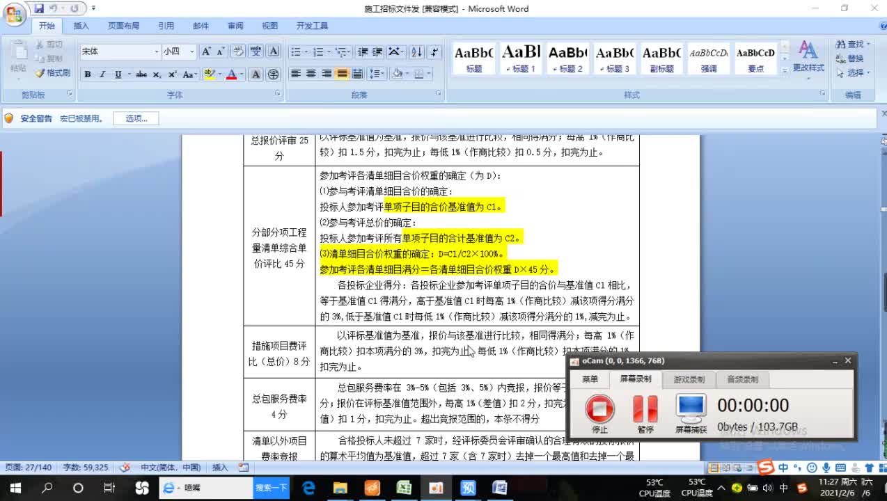 24.11-11.安装清单取费-评标及废标情况分析