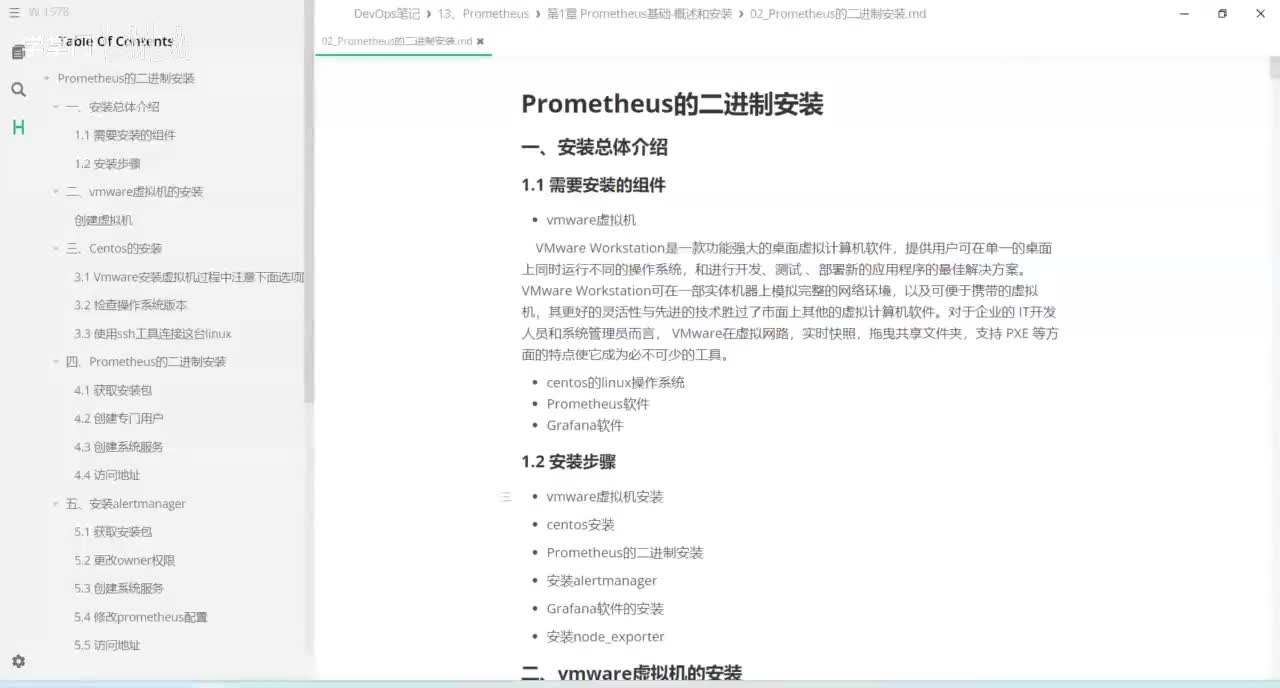 1-2 Prometheus安装-虚拟机和centos搭建