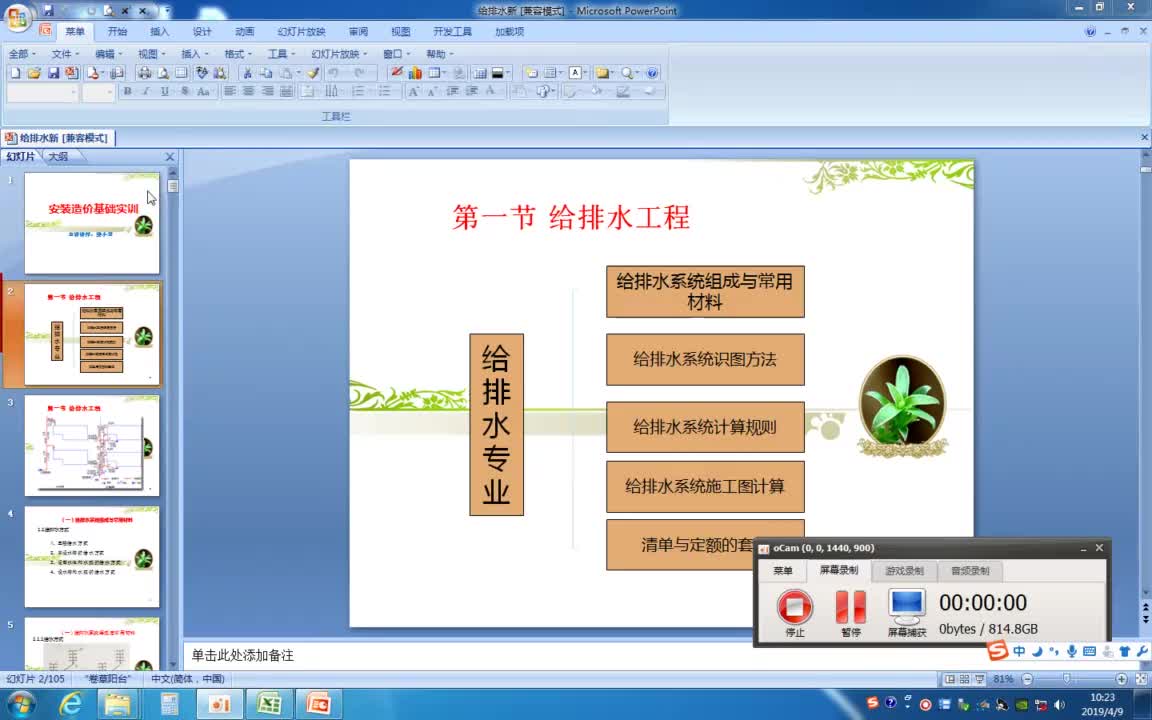 3.1-1.给排水基础知识_01