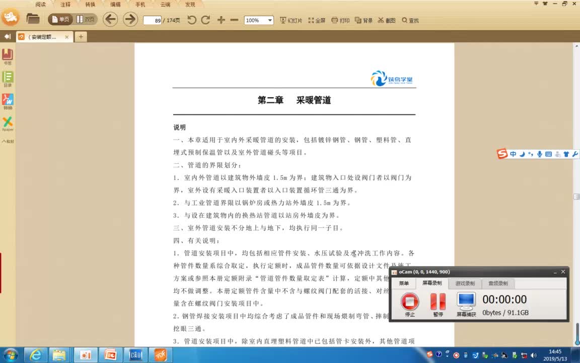 9.1-1.采暖计算规则1