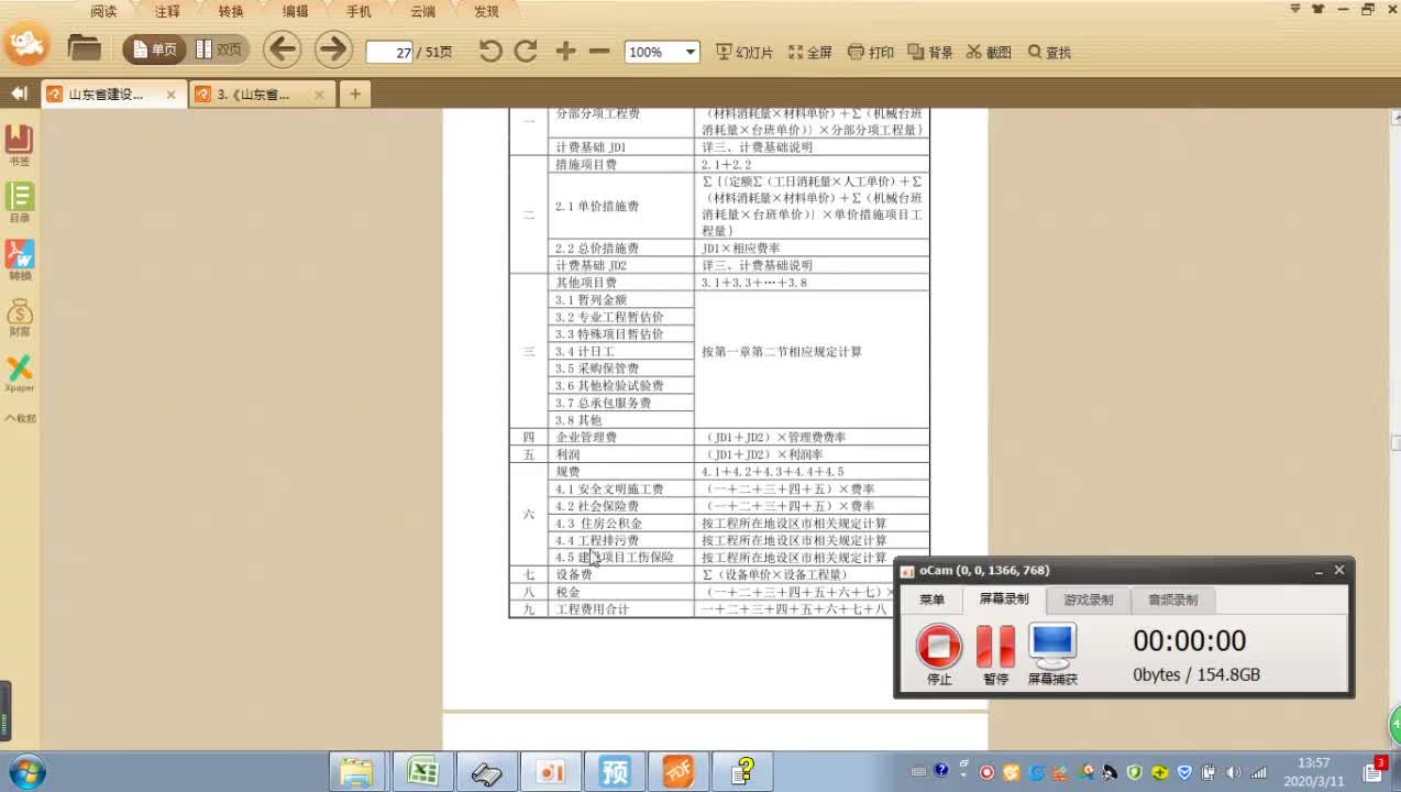 23.7-7.安装定额取费-规费