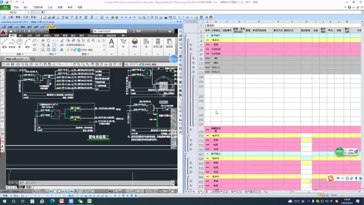 15.32-32.电气手算PWX箱