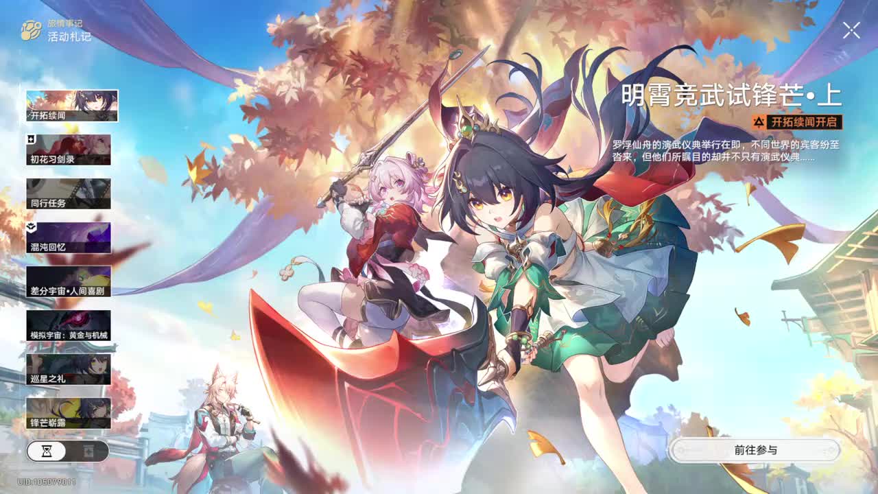 【2.4开拓续闻】故客重游，演武天舟