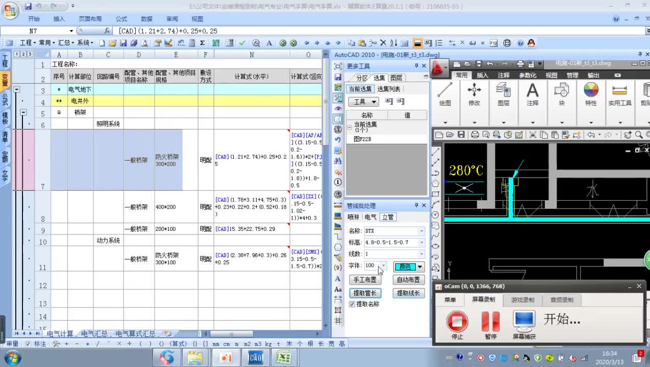15.2-2.安装电气手算（E算量）桥架支架及洞口封堵