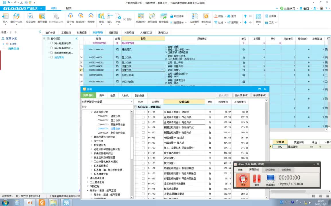 19.29-29.消防水-消防泵房清单组价3仪表，设备