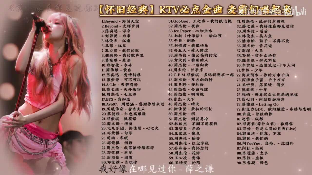 62.薛之谦 - 我好像在哪见过你