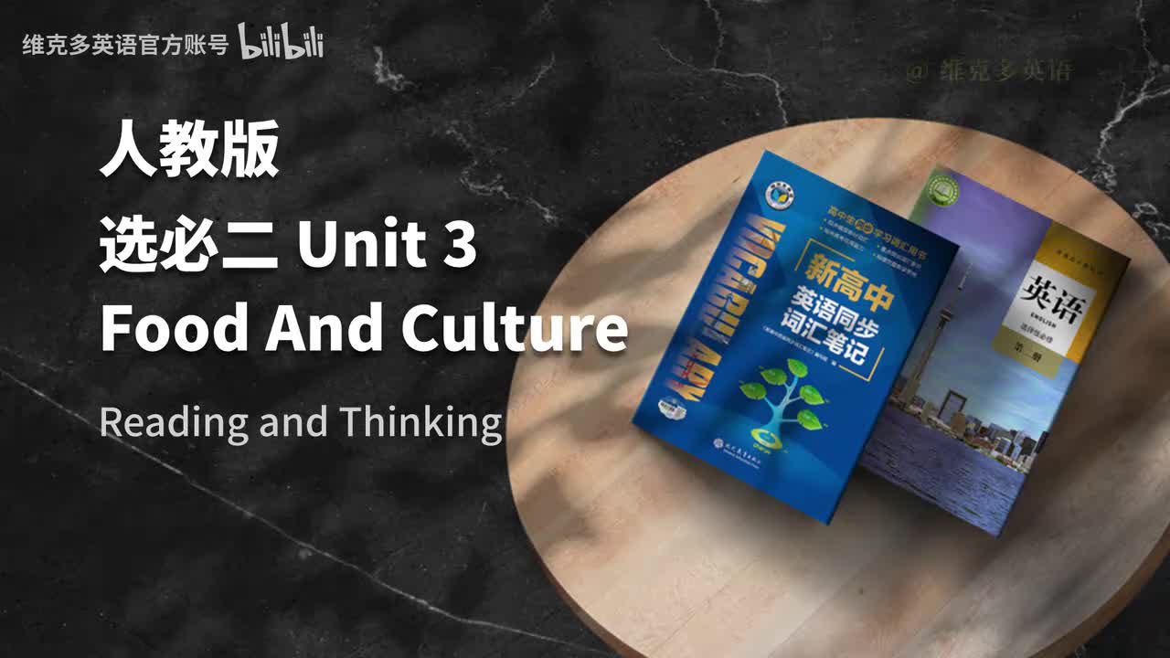 选必二Unit3 - Reading and Thinking
