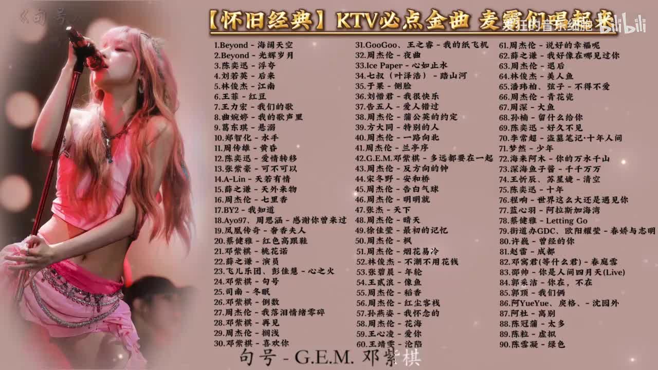 24.G.E.M.邓紫棋 - 句号