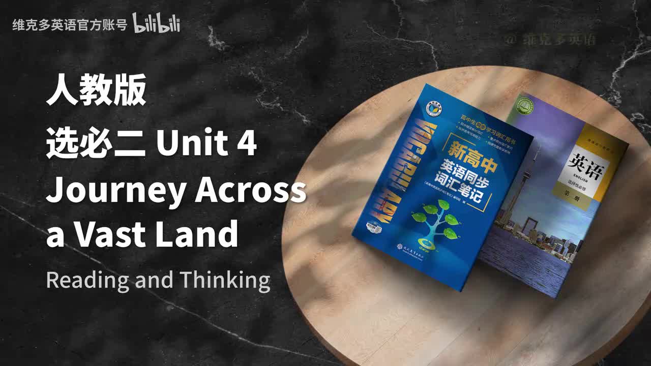 选必二Unit4 - Reading and Thinking
