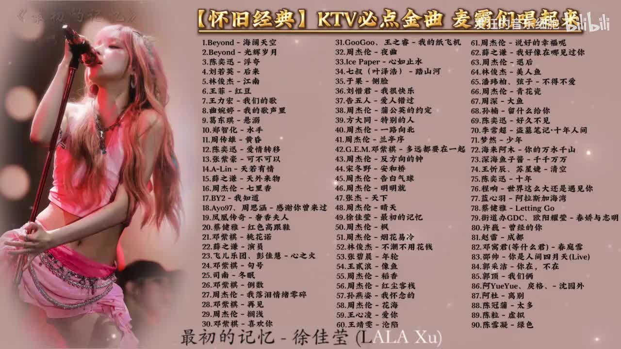 49.徐佳莹 - 最初的记忆