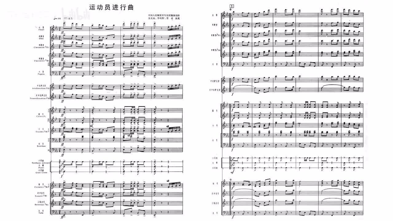 中国人民解放军军乐团 - 运动员进行曲