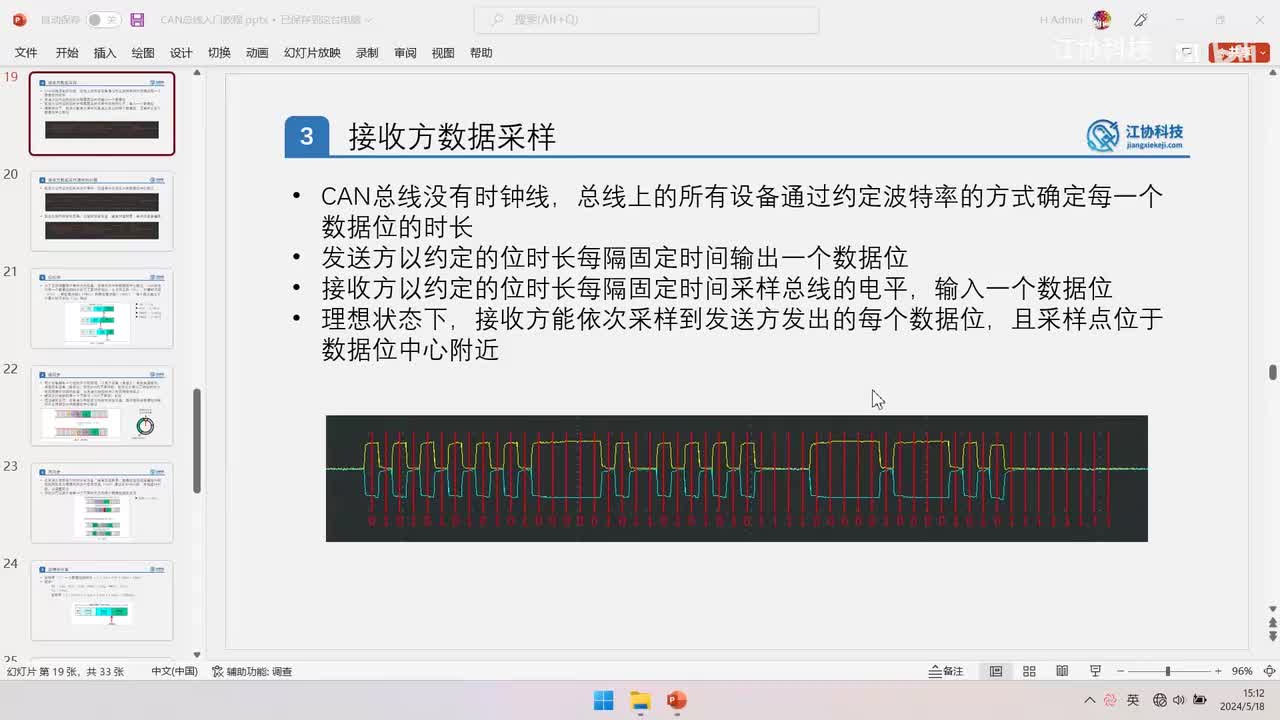 [1-3] 位同步