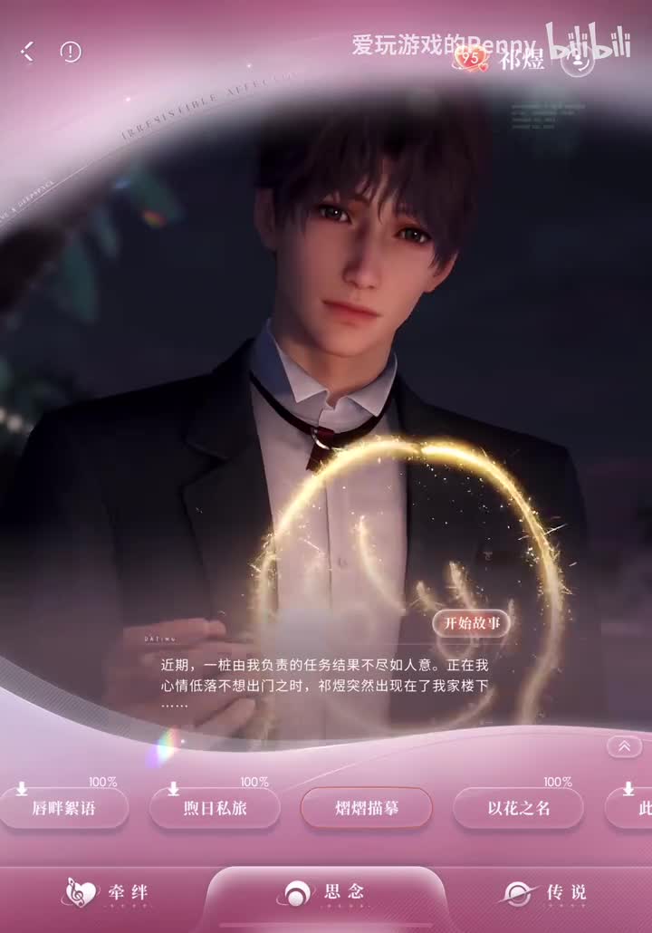 【约会2024.08】祁煜·熠熠描摹