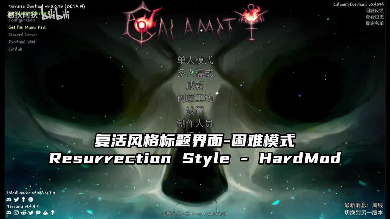 复活风格标题界面（骷髅