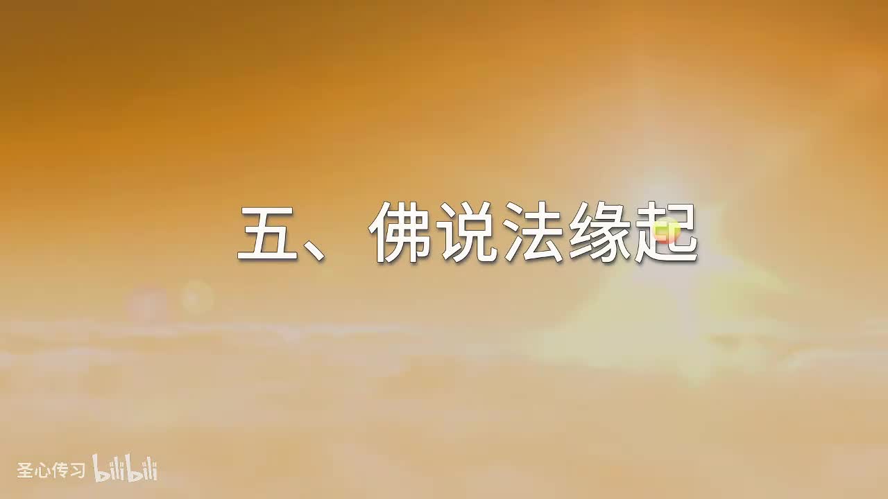 03《佛说无量寿经》佛说法缘起；阿弥陀佛建立西方极乐世界的因地发心
