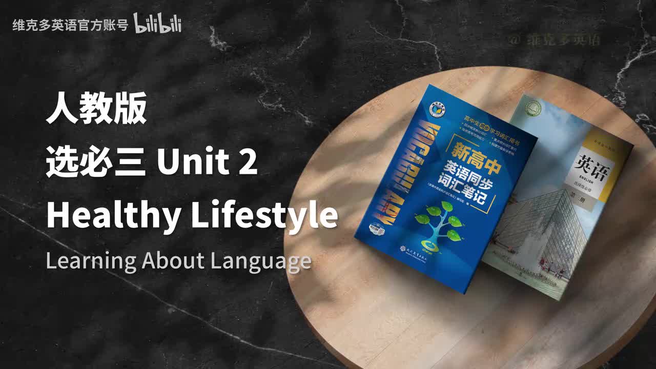 选必三Unit2 - Learning About Language