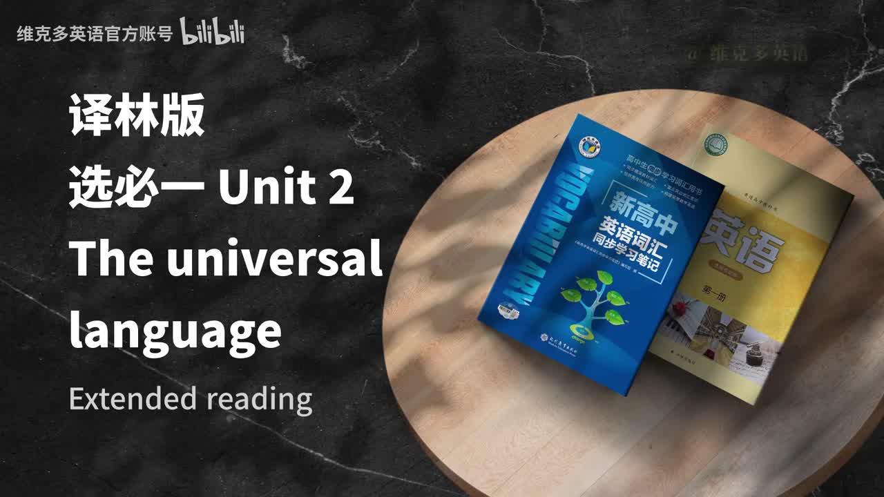 选必一Unit2 - Extended reading & Project
