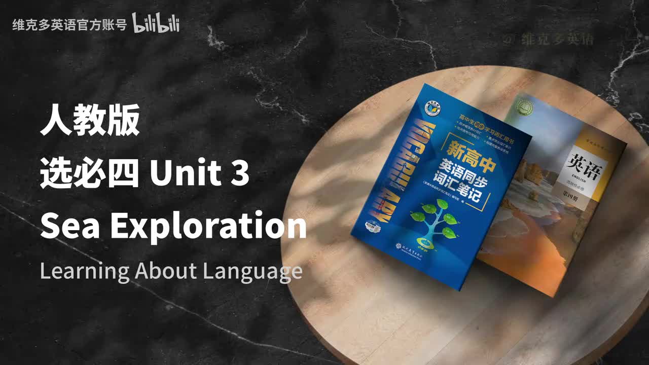 选必四Unit3 - Learning About Language