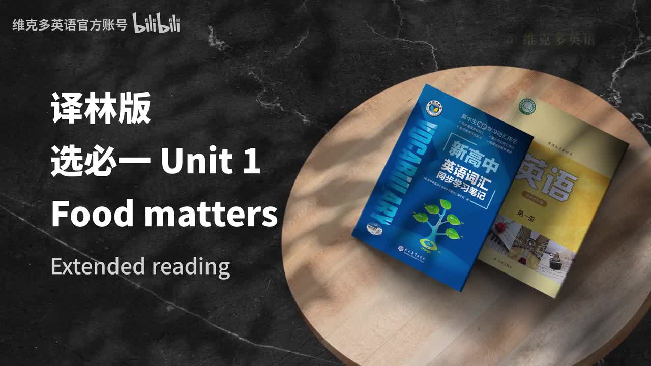 选必一Unit1 - Extended reading & Project